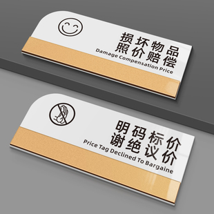 损坏物品照价赔偿提示牌服装店铺商店商场收银处指示牌明码标价谢绝议价标识牌子烟酒售出概不退换亚克力贴牌