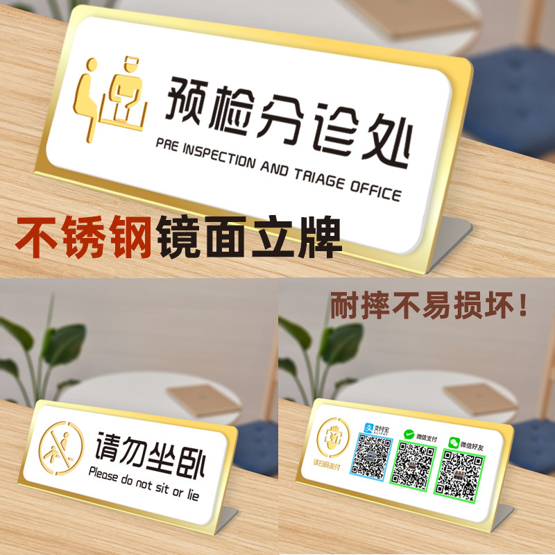 标准牌请勿坐卧牌医院诊所酒店前台收银台收款码温馨提示牌二维码立牌