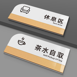 亚克力创意高档轻奢茶水间茶室门牌定制茶水请自取温馨提示牌贵宾室标识牌门贴订制休息室休闲区指示牌标示牌