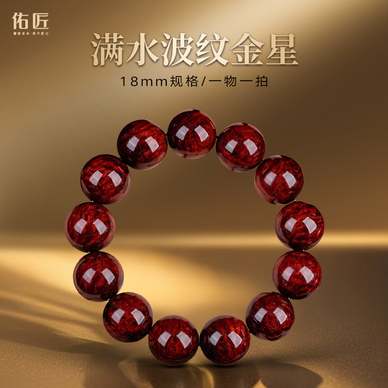 佑匠印度小叶紫檀手串男1.8金星满水波纹檀香木文玩佛珠手链男女