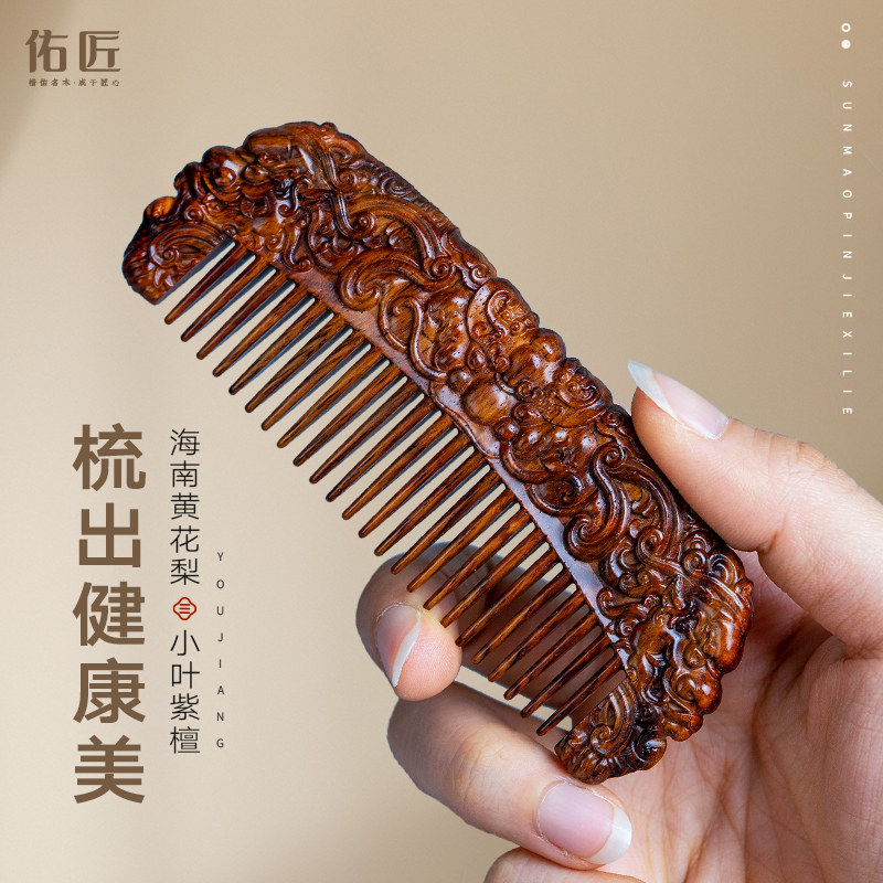 佑匠小叶紫檀黄花梨国风雕刻木梳