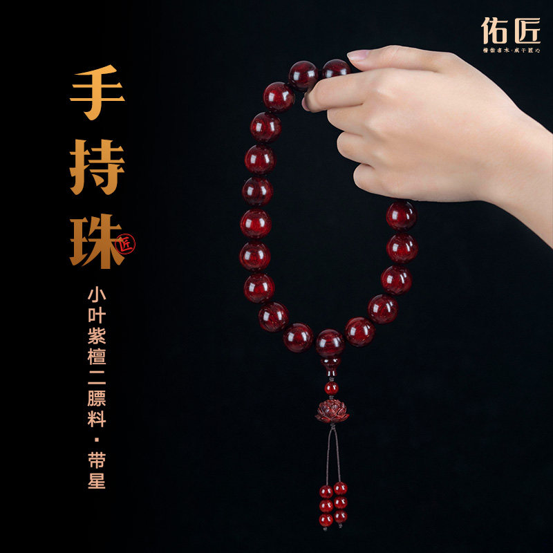 印度小叶紫檀手持念珠手串男女檀香木十八子佛珠文玩手链车挂饰品