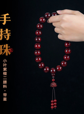 手持念珠印度小叶紫檀