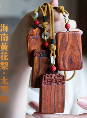 佑匠海南黄花梨牌转运糠梨手把件