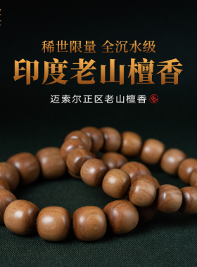 佑匠印度老山檀香乳香馥郁