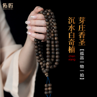 收藏级正宗越南芽庄奇楠沉香手串黑油沉水级0.8棋楠108颗手链佛珠