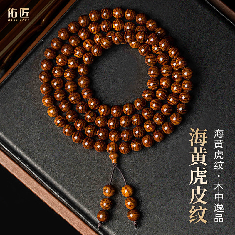 佑匠海南黄花梨老料手串男8mm霸气虎皮纹108颗文玩佛珠手持念珠女