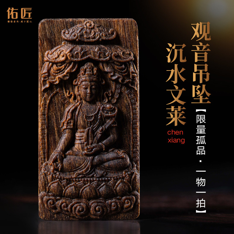 佑匠文莱沉香沉水级黑油老料雕刻观音佛牌吊坠随形项链挂件男女士