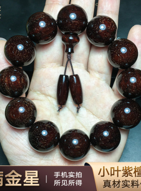 佑匠情侣印度小叶紫檀颗颗满金星