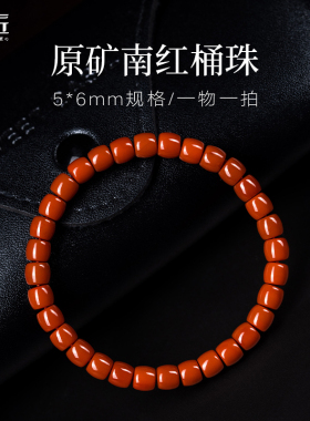 佑匠凉山南红桶珠手串男女款