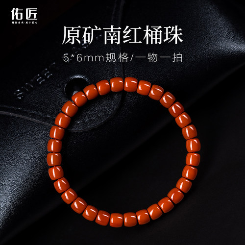 佑匠凉山南红桶珠手串男女款