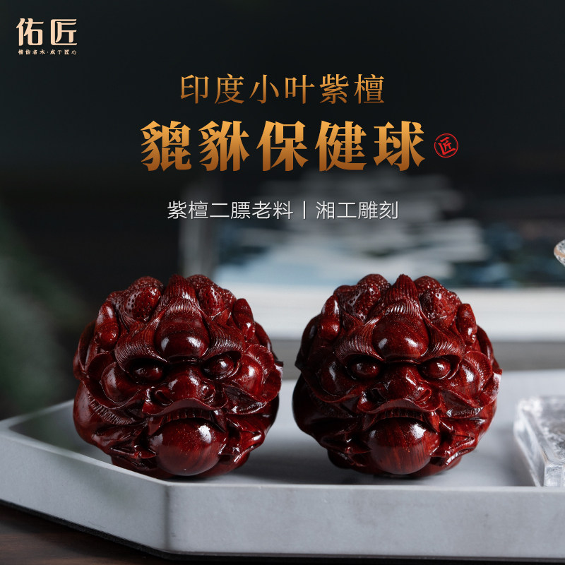 佑匠保真印度小叶紫檀老料貔貅保健球檀香木文玩按摩手把件手盘球