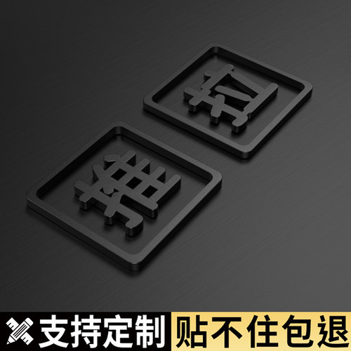 亚克力防水立体字推拉门贴