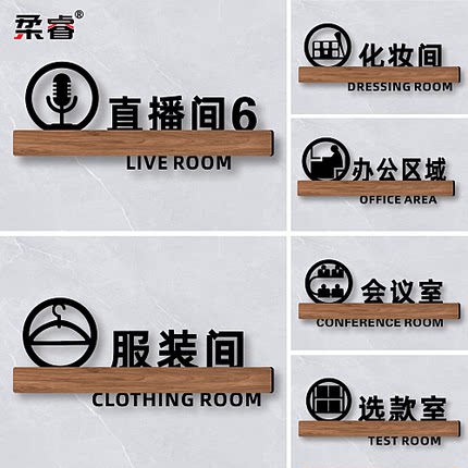 亚克力直播室门牌电台主持间化妆间提示牌网红直播间Live立体会议室标牌办公室牌子定制创意标牌科室牌标识牌