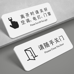 亚克力请随手关门工厂学校企业公司温馨提示墙贴门贴安全警示警告门牌离开时关好空调电灯门窗提示标识牌订制