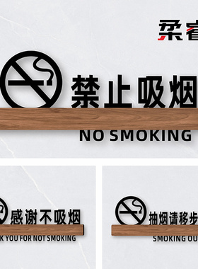 禁止吸烟创意提示牌公共场所商场办公室抽烟移步室外无烟吸烟区温馨提示牌个性感谢您不吸烟标识牌门牌定制做