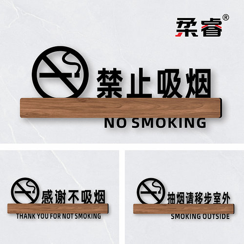 禁止吸烟创意提示牌感谢您不吸烟