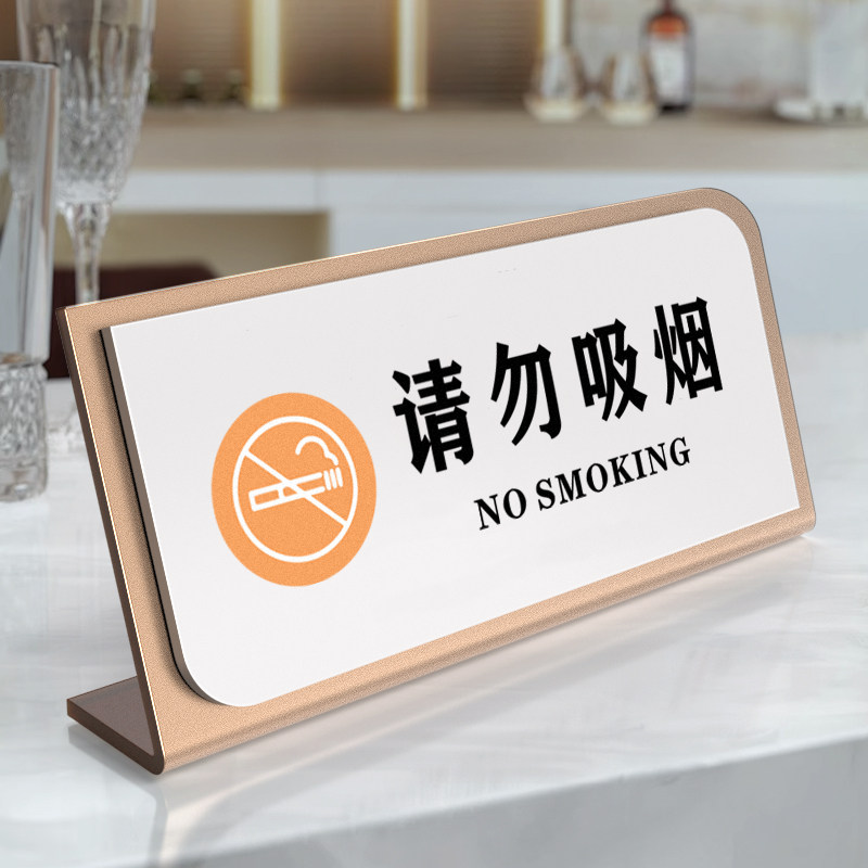 亚克力民宿请勿吸烟温馨提示牌禁止吸烟台牌台卡酒店宾馆床头牌请勿卧床吸烟办公室禁烟桌牌立牌摆台标牌定制