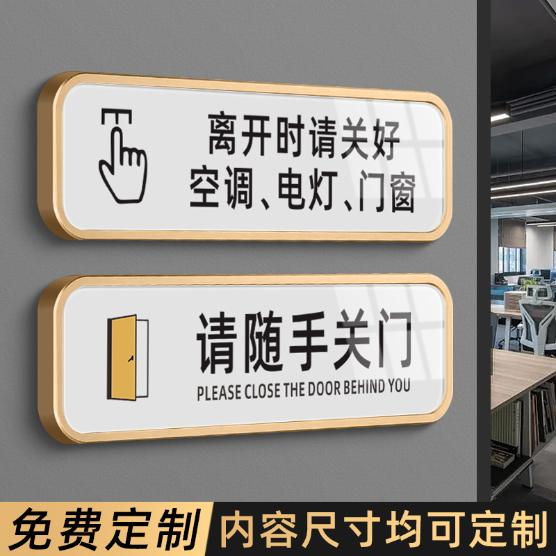 离开时关好空调请随手关门提示牌