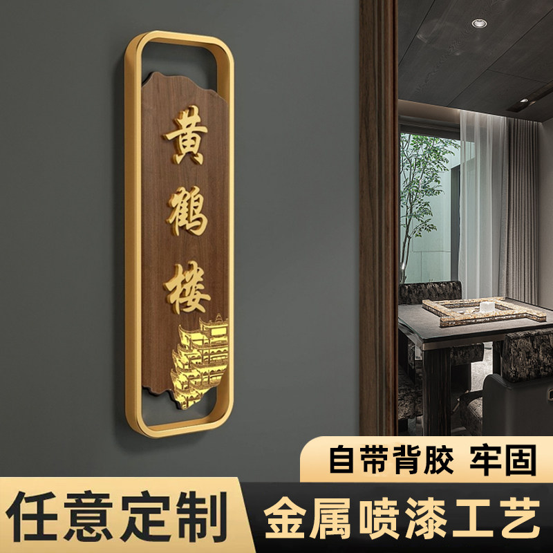 新中式复古包厢门牌民宿标识牌