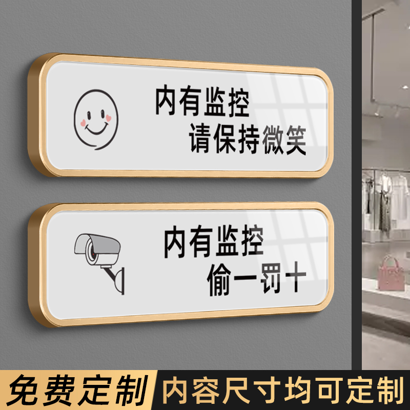 内有监控保持微笑偷一罚十警示牌