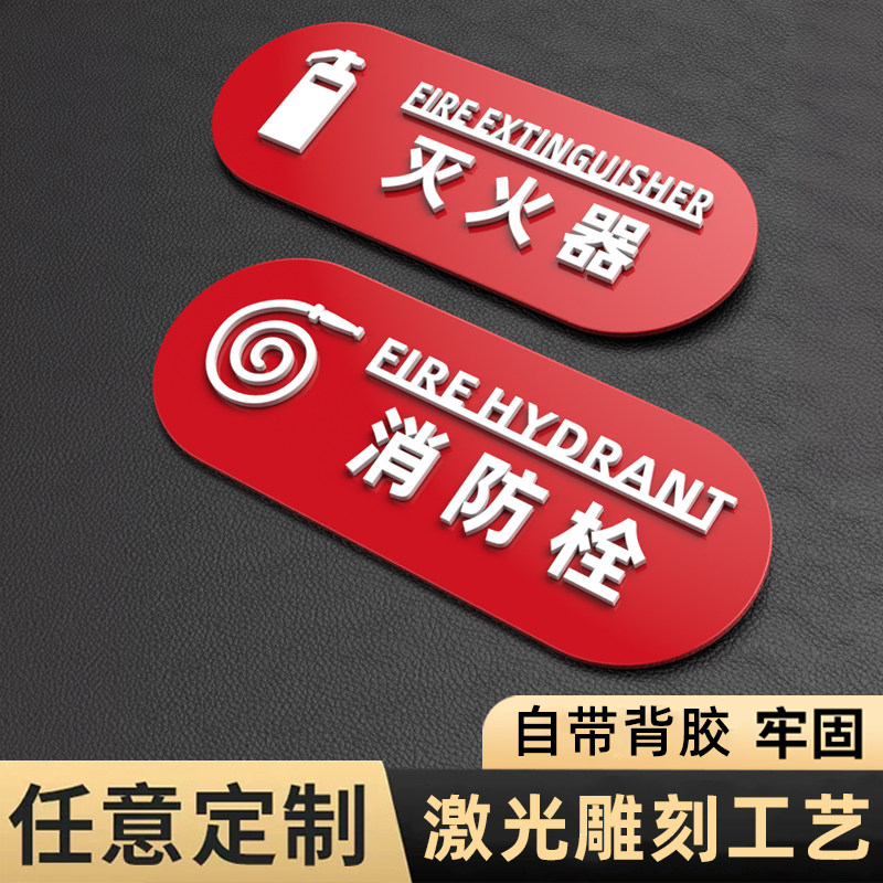 亚克力立体字消火栓灭火器标识贴图片