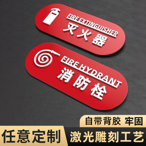 亚克力立体字消火栓灭火器标识贴