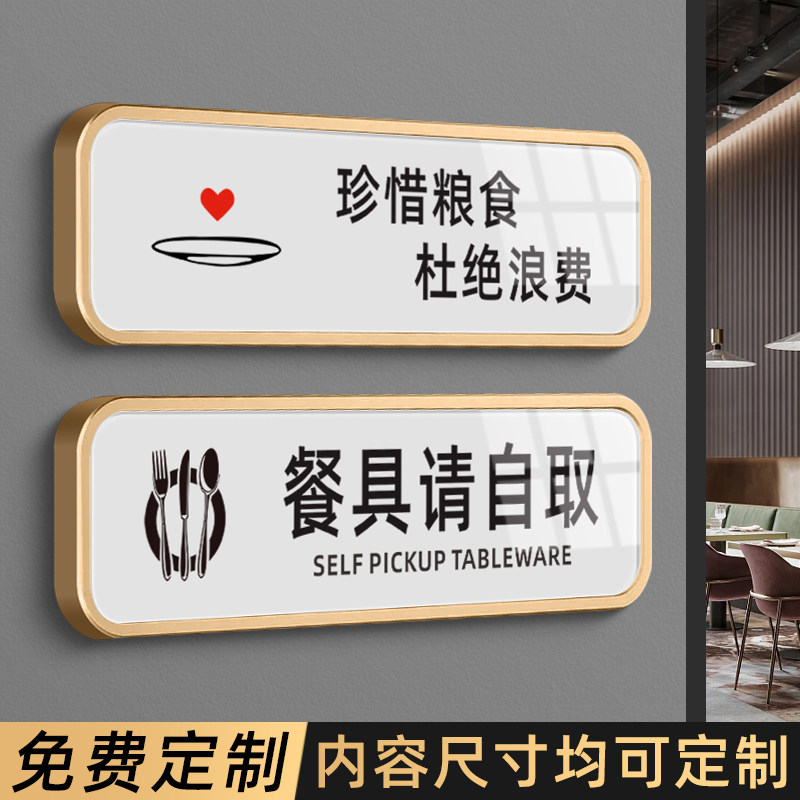 火锅烧烤店按需取量杜绝浪费标语墙贴餐具已消毒请自取文明用餐提示牌