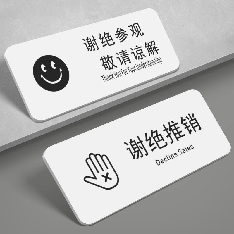 谢绝参观标识牌工厂生产车间仓库重地警示牌非工作人员禁止入内标志非请勿进闲人免进提示牌谢绝推销告示贴纸