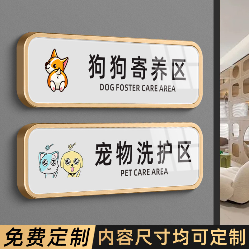 宠物店门牌定制作创意个性喵汪星人美容室洗护室猫咪狗狗食品寄养区域提示牌动物医院住院诊室标识指示牌定做