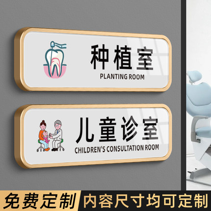 口腔牙科诊所门牌儿科医院儿童诊室科室牌标识牌美容医疗机构标示牌种植室无菌室医疗废物间门牌指示牌订制作