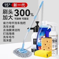 Костюм для мытья вагона на 15 ° 丨 [шваблина+2 кора