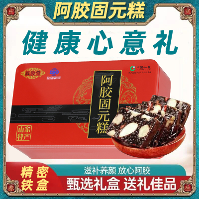 正宗山东阿胶糕盒装固元糕女性滋补气血黑芝麻核桃红枣食用阿胶糕