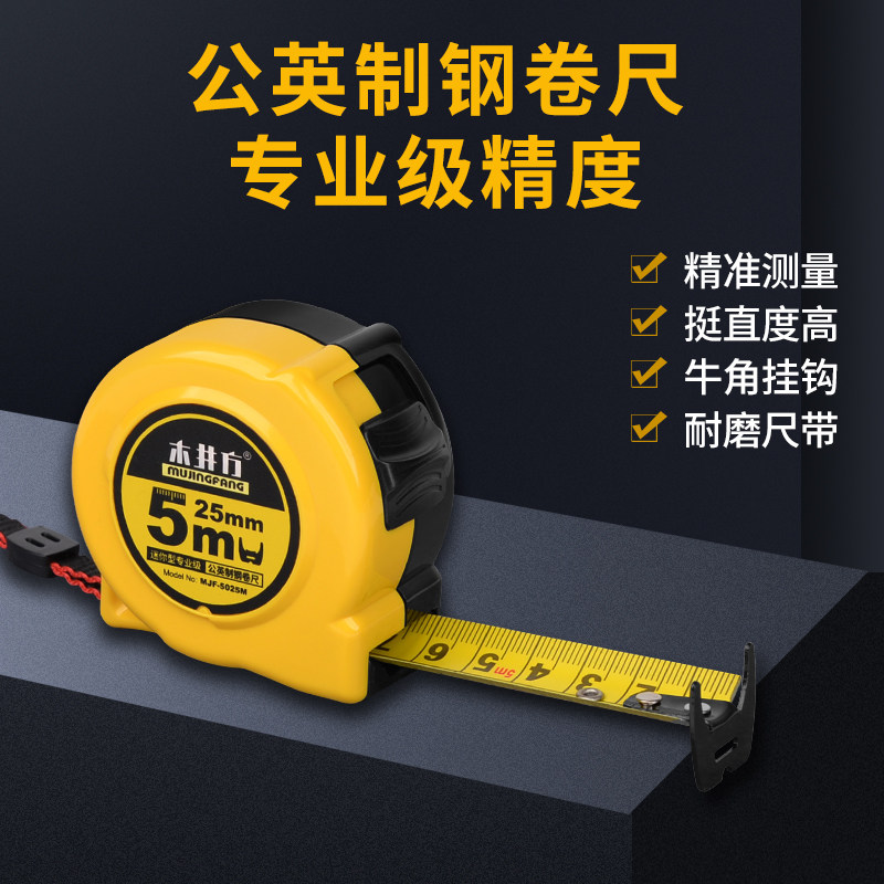 木井方卷尺5米钢卷尺木工专用尺子高精度米尺家用圈尺测量工具