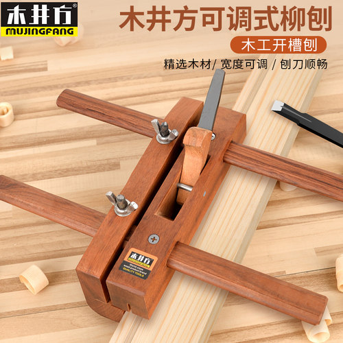 木井方木工刨柳刨酸枝木开槽刨