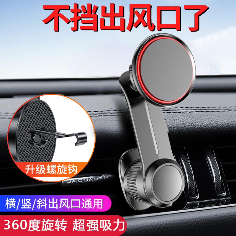 车载手机支架可折叠磁铁磁力出风口钩汽车导航车用仪表台中控通用