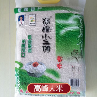 平坝高峰小二郎大米10斤贵州特产优质贵元牌长粒香初荷农庄生态米