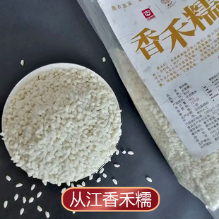 贵州从江香禾糯2斤老品种糯米高山梯田种植香米初荷农庄生态米