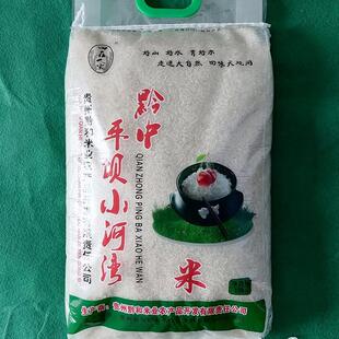 黔中平坝小河湾大米20斤新米贵州安顺羊昌乡优质籼米初荷农庄稻米