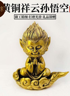 全黄铜盖世英雄孙悟空家居玄关铜器齐天大圣礼品摆件