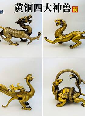 仿古黄铜朱雀玄武青龙白虎四大灵兽 四大神兽家居铜器摆件