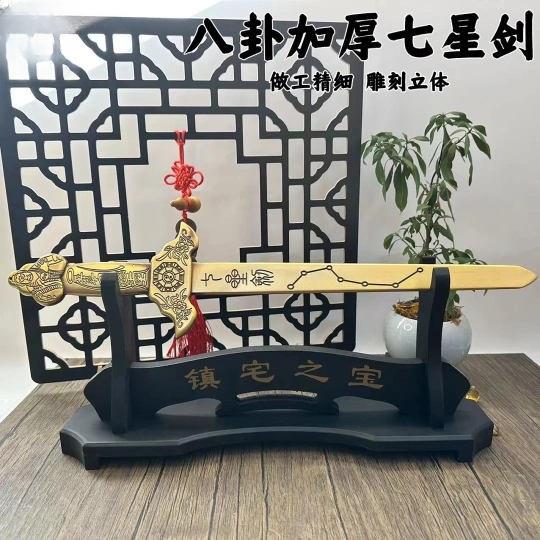 多吉缘铜加铜厚家七星剑全黄铜铜剑宝剑家居用装饰黄风水摆件