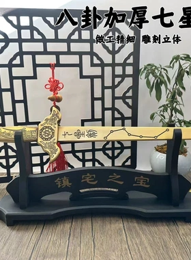 多吉缘铜加铜厚家七星剑全黄铜铜剑宝剑家居用装饰黄风水摆件