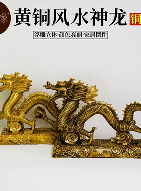 杨铜记 龙摆件工艺品 生肖龙礼品家居 铜龙 铜汉龙 风水神龙摆件