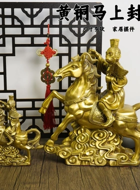 多吉缘铜马上传摆令马封侯铜器工艺品上件家居工黄艺礼品