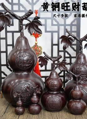 多吉缘旺财葫芦铜葫家用招财纳福铜芦制品葫全芦桌面金属工艺摆