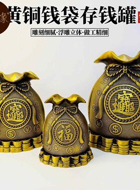 黄铜存钱罐摆件创意客厅桌面纯铜招米进米福字硬币罐送礼小礼物