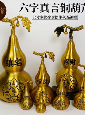 黄铜葫芦开口六字真言葫芦摆件客厅家居工艺品装饰摆件葫芦
