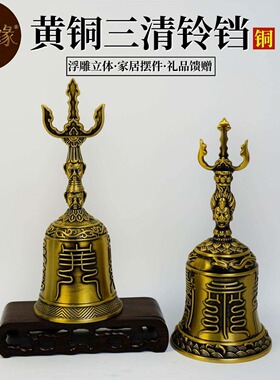 老工艺铜铃铛阴阳风水师法铃法器道铃三叉铜铃法会纯铜三清铃铛