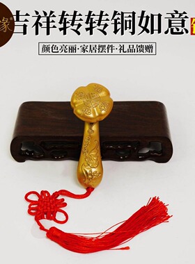 黄铜如意转转手把件事事如意转转金属工艺品创意摆件可旋转小礼物